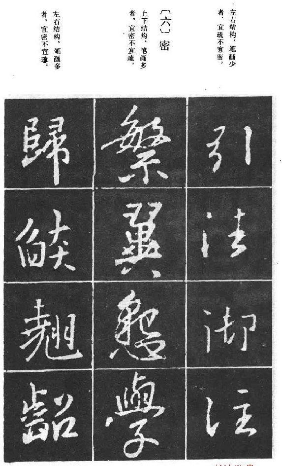 王羲之行书结构习字帖 - chengyi606 - chengyi606