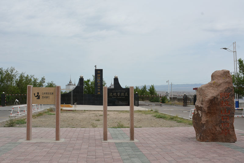 走近阿拉山口国门 - 木子弓长 - 驴游记