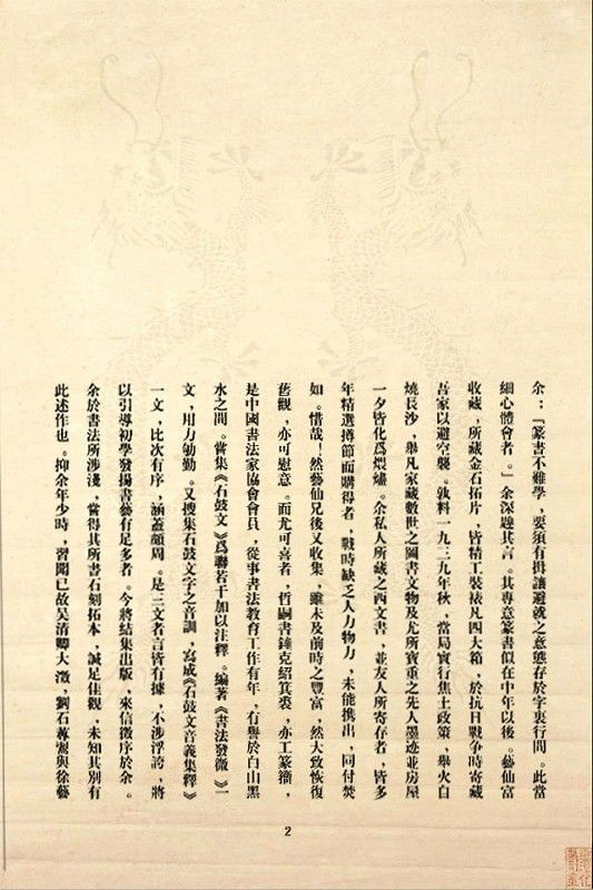 《石鼓文》书法 - 中华网络书法家协会 - 中华网络书法家协会的博客