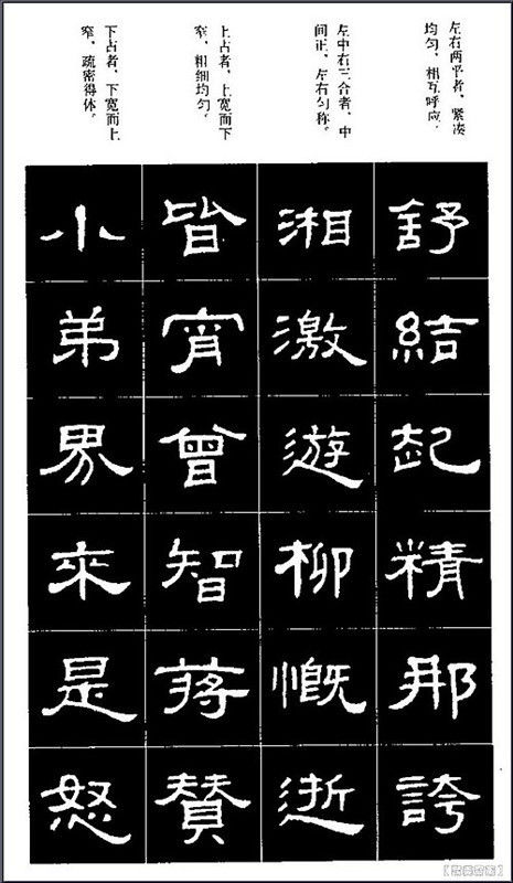 隶书标准字帖 - 石墨閣 - 石墨閣