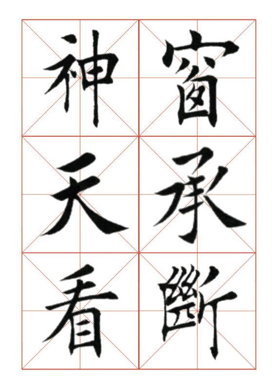 欧体正书365字 -  青春影像（毛青春） - 青春影像 (毛青春)博客