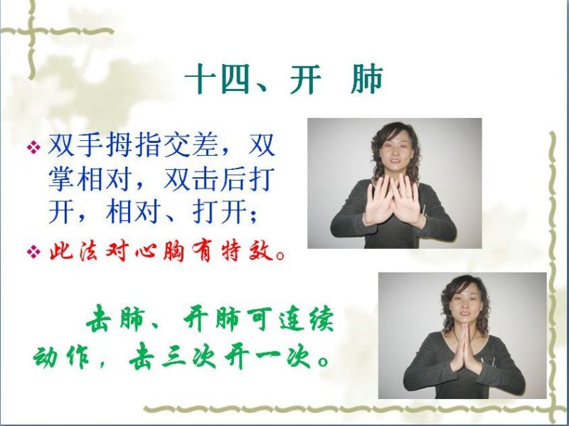 手保健操 (季氏疗法） - 玉兔F  - 玉兔FEI的博客