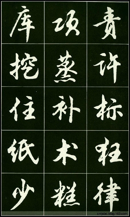 精美行书字帖 - 我是一片云 - 我是一片云