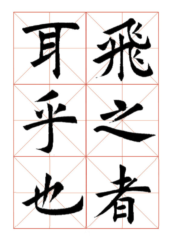 欧体正书365字 -  青春影像（毛青春） - 青春影像 (毛青春)博客