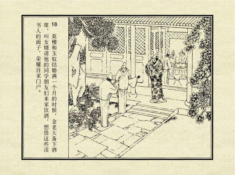 中国古典文学故事③_金玉奴棒打薄情郎 - shunlin01 - 美术资料与连环画