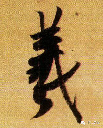 王羲之最漂亮的100个字，香艳极了！ - 真诚居士 - 真诚居士的博客