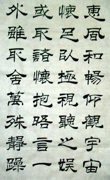 女子书法--兰亭--方方正正写字，堂堂正正做人。 - 女子书法 - 女子书法-赵娅惠的博客