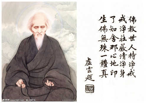 虚云老和尚开示----持戒的功德，持戒的力量 - 演程居士 - 演程居士的空间--净土，楞严，法华，华严