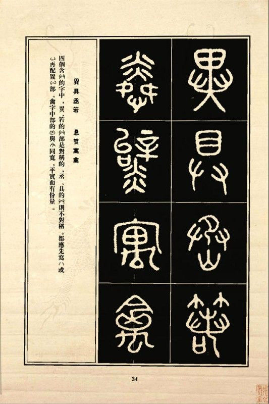 《石鼓文》书法 - 中华网络书法家协会 - 中华网络书法家协会的博客