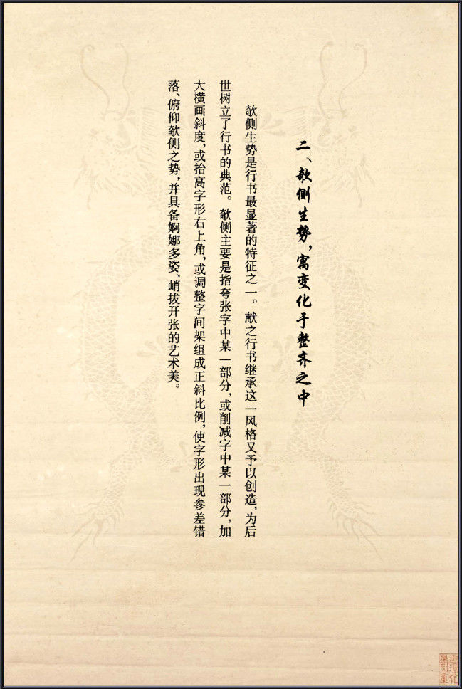 王献之行书间架结构92法 - 無為居士 - 聚美齋