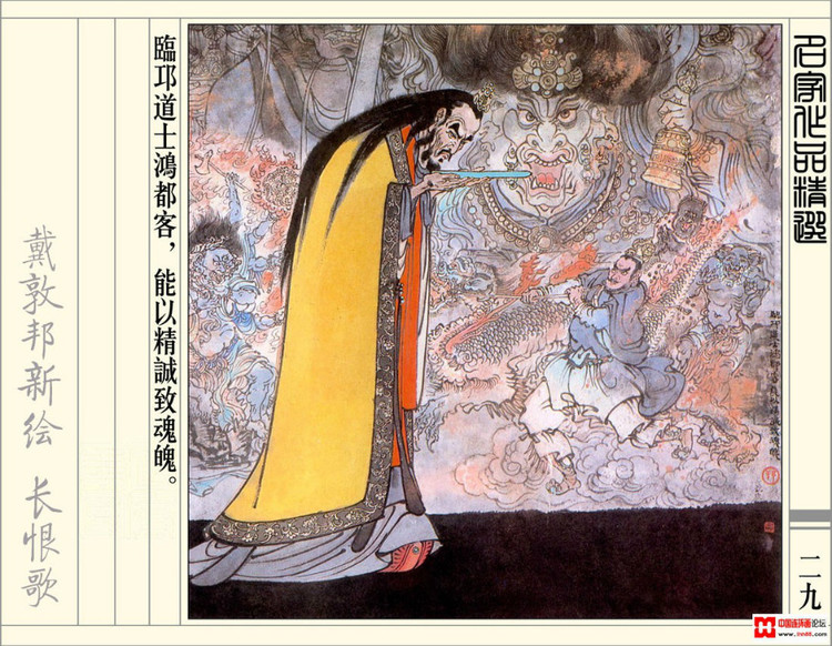 【欣然赏连】辽美1987年初版《戴敦邦新绘长恨歌》全本欣赏 - 老张 - 老张的书房