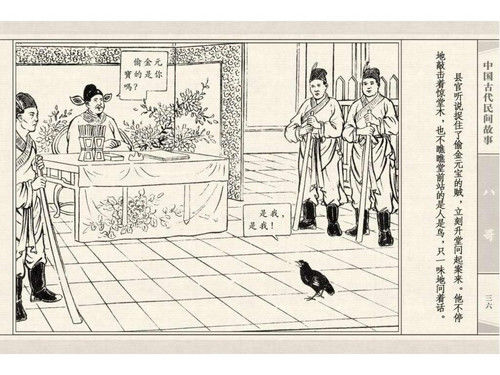 八哥 - shunlin01 - 美术资料与连环画