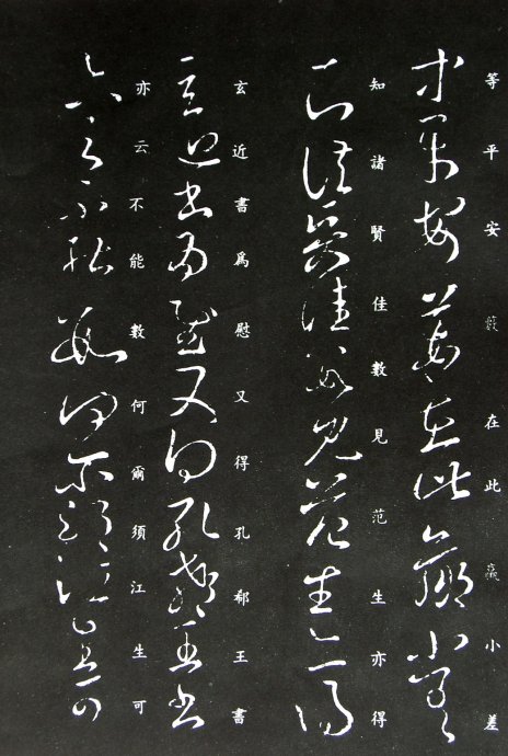 《王羲之草书丛帖》