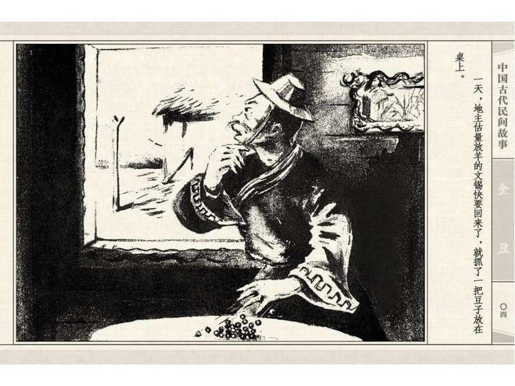 金豆 - shunlin01 - 美术资料与连环画