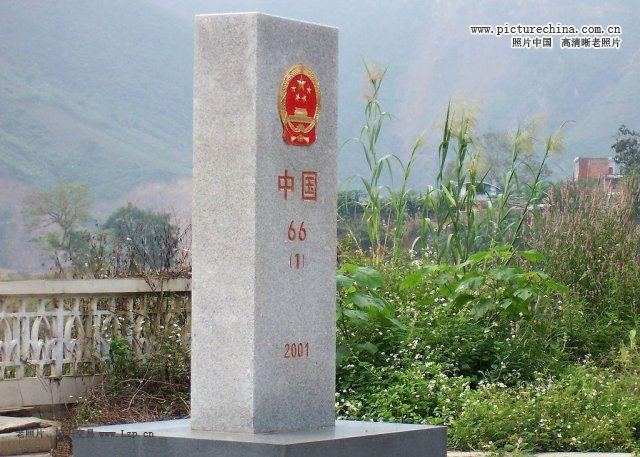 中华人民共和国界碑 - hubao.an - hubao.an的博客