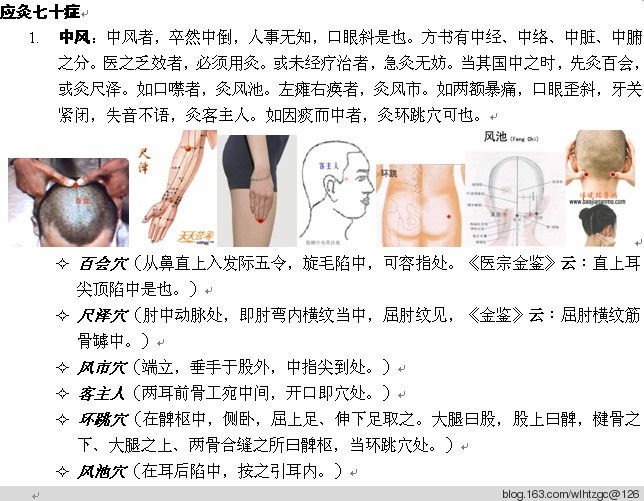 简单易学的艾灸 - 养生堂 - 养生堂