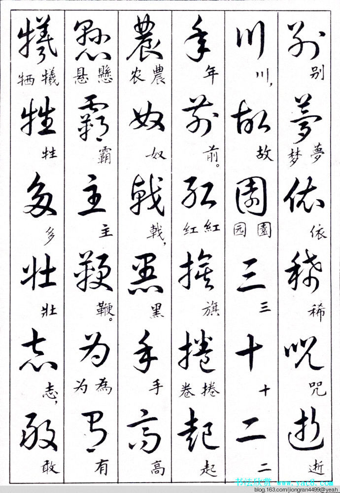 毛泽东诗词行草三十九首草书字帖(下)  没有按顺序排列 - 云水心 - 佛在心中