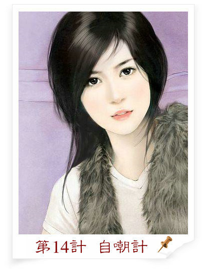 现代版三十六计 太精辟了 - 缘水禅心 - 