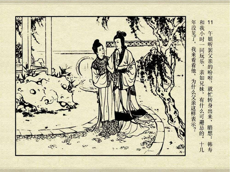 中国古典文学故事③_怀香记 - shunlin01 - 美术资料与连环画