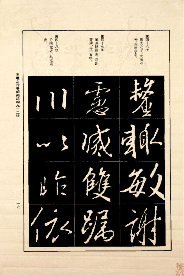 王羲之行书间架结构92法（正版） - 香儿 - xianger