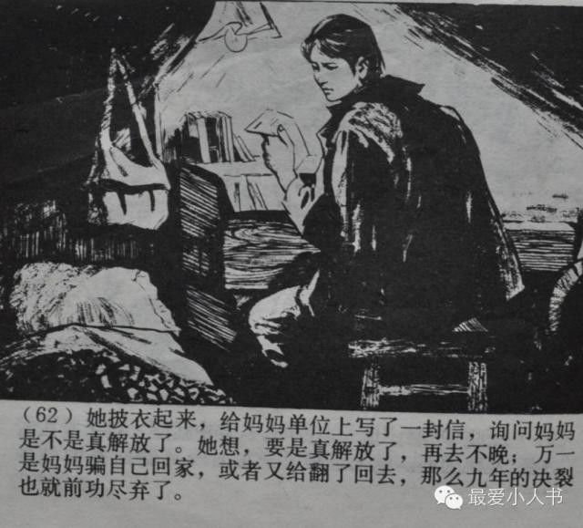 【欣然赏连】上海人美1979初版本齐雁  乐健《伤痕》全图 - 老张 - 老张的书房