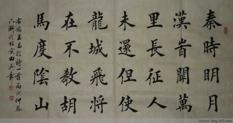 田英章先生楷书诗词欣赏（二） - lxjxbys - 归真堂老毕之乐园