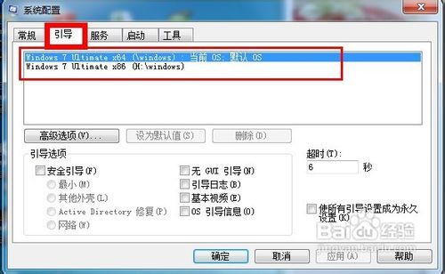 如何删除多余系统引导项