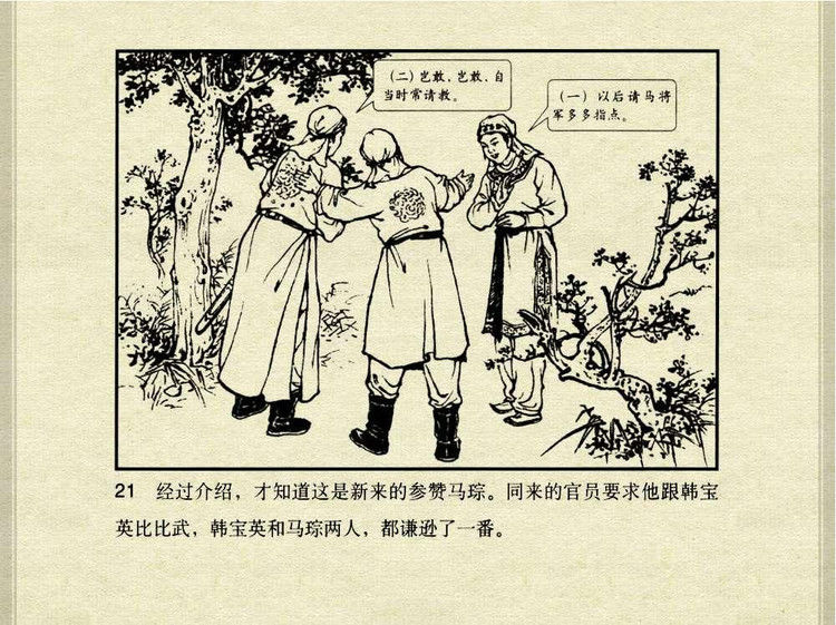 中国古典文学故事③_韩宝英 - shunlin01 - 美术资料与连环画