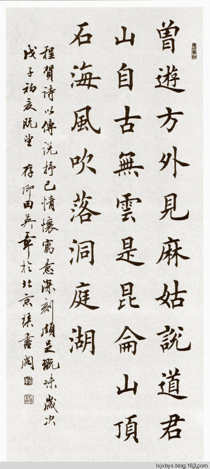 田英章先生楷书诗词欣赏（二） - lxjxbys - 归真堂老毕之乐园