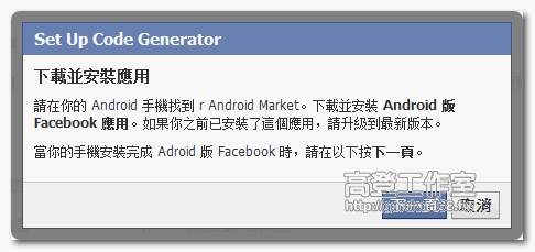 Facebook帳號被盜嗎？啟用登入許可就不怕了！ facebook 2steps 11