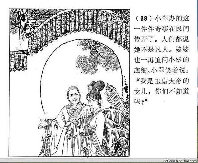 连环画  ---  《聊斋志异》小翠 - 守中 - 老三届的博客