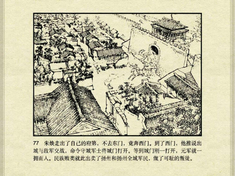 中国古典文学故事③_李庭芝之死 - shunlin01 - 美术资料与连环画