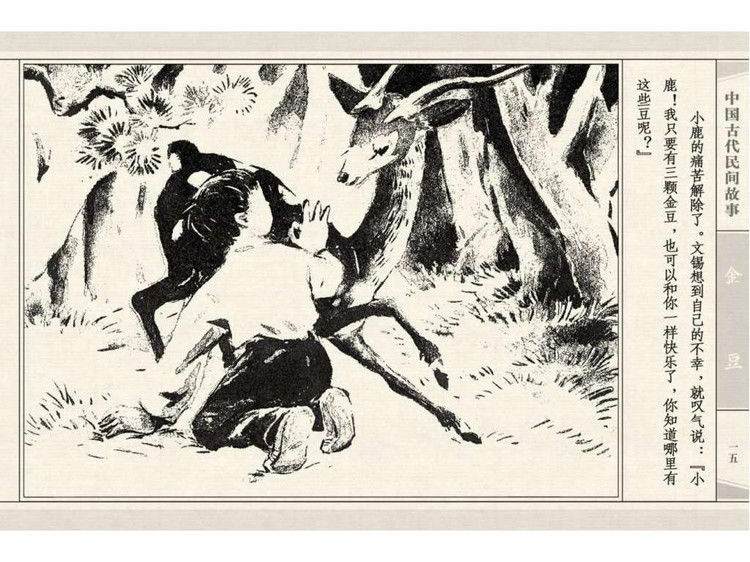 金豆 - shunlin01 - 美术资料与连环画