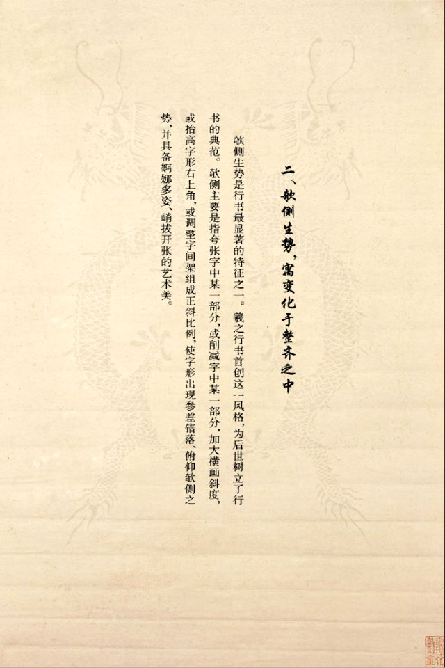 王羲之行书间架结构92法（正版） - 香儿 - xianger