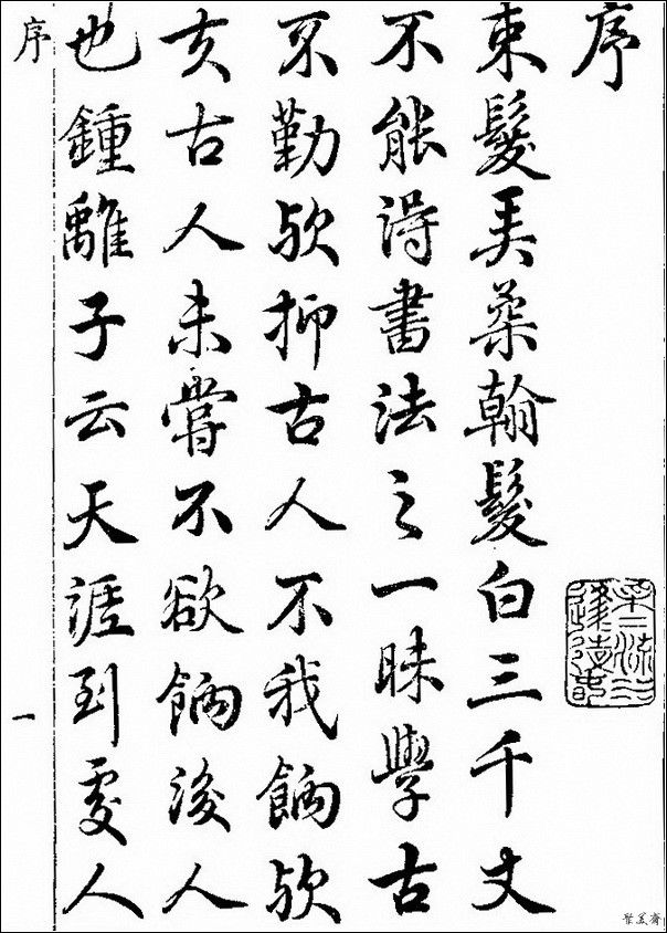 草字汇（上册）！【书家必备】 - 無為居士 - 聚美齋