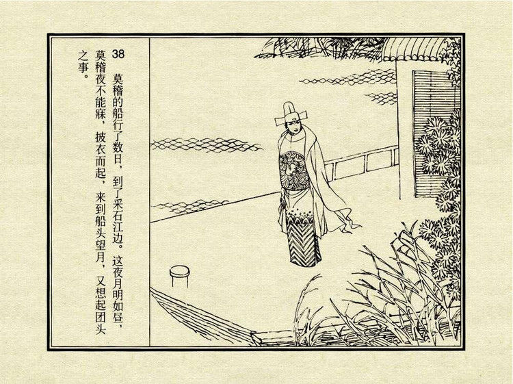 中国古典文学故事③_金玉奴棒打薄情郎 - shunlin01 - 美术资料与连环画