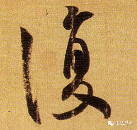 王羲之最漂亮的100个字，香艳极了！ - 真诚居士 - 真诚居士的博客