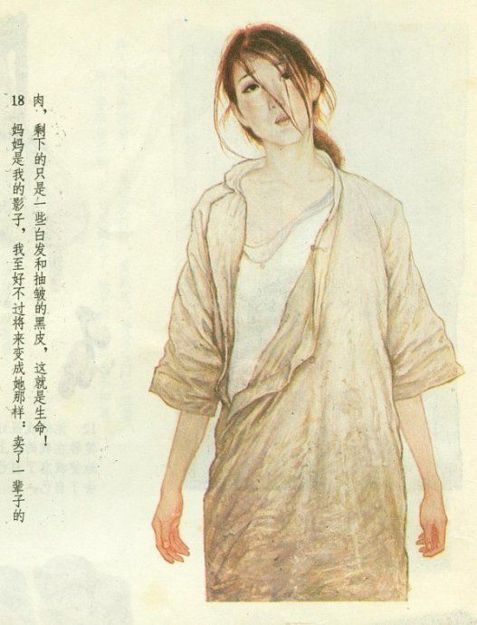 老舍小说《月牙儿》－连环画（李全武 徐勇民 编绘） - 老楸树2007 - 老楸树　　　　　2007