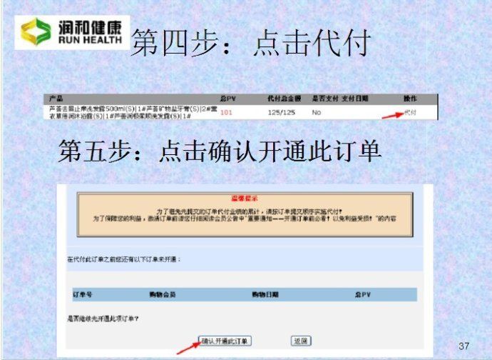 润和云山老师广东润和公司，产品，奖金制度，注册流程全面讲解