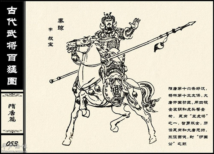 中国古代武将百猛图 - 静览沧桑 - 左权县县志编纂委员会办公室