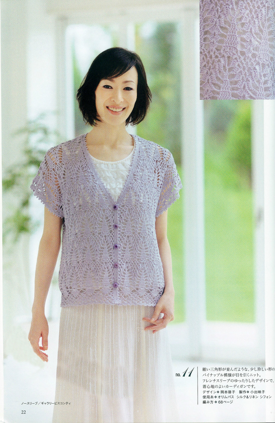 かぎ針あみ 美しいパイナップル模様のニット nv70173  2013 - 沫羽 - 沫羽编织后花园