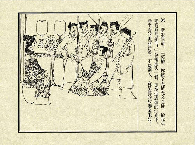 中国古典文学故事③_金玉奴棒打薄情郎 - shunlin01 - 美术资料与连环画