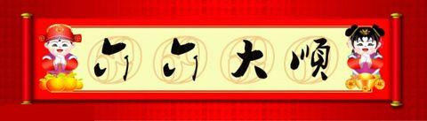 祝所有博客朋友 羊年如意又吉祥 - 平儿 - 我的世界因你而美丽 我的空间有你而精彩