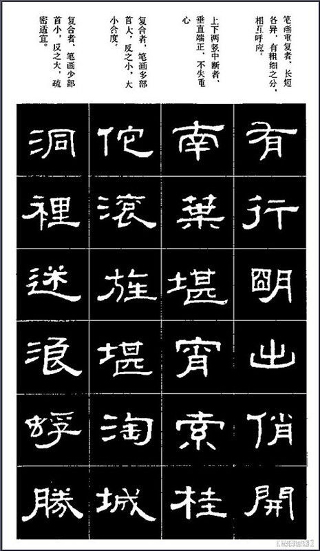 隶书标准字帖 - 石墨閣 - 石墨閣