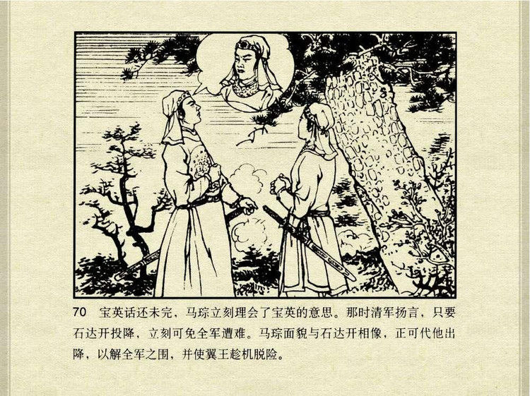 中国古典文学故事③_韩宝英 - shunlin01 - 美术资料与连环画