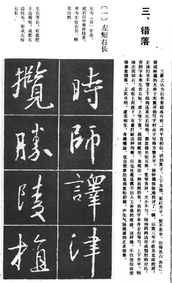 王羲之行书结构习字帖 - chengyi606 - chengyi606