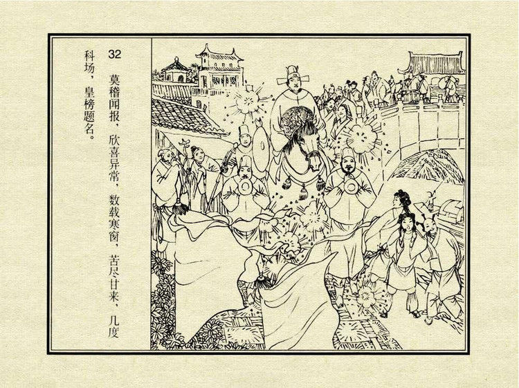 中国古典文学故事③_金玉奴棒打薄情郎 - shunlin01 - 美术资料与连环画