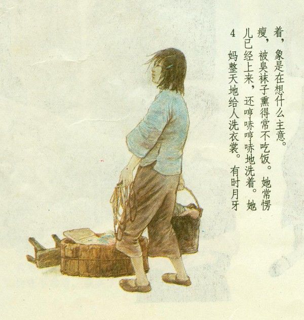 老舍小说《月牙儿》－连环画（李全武 徐勇民 编绘） - 老楸树2007 - 老楸树　　　　　2007