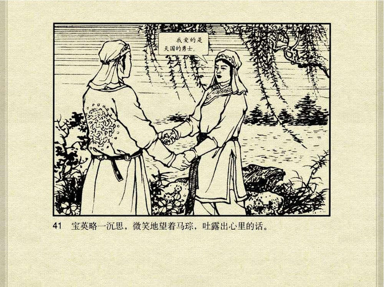 中国古典文学故事③_韩宝英 - shunlin01 - 美术资料与连环画