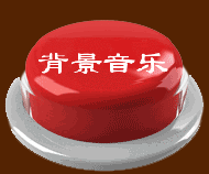 万首歌曲：喜欢就搬 - 海阔山遥 - .